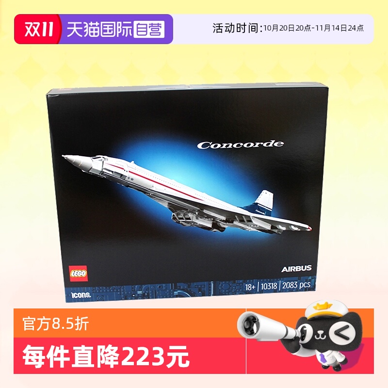 LEGO乐高2024新品创意协和式飞机