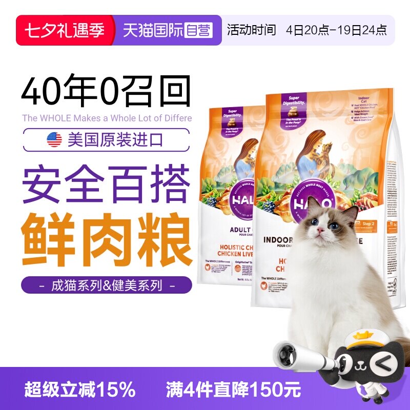 halo自然光环美国成猫纯鲜肉粮