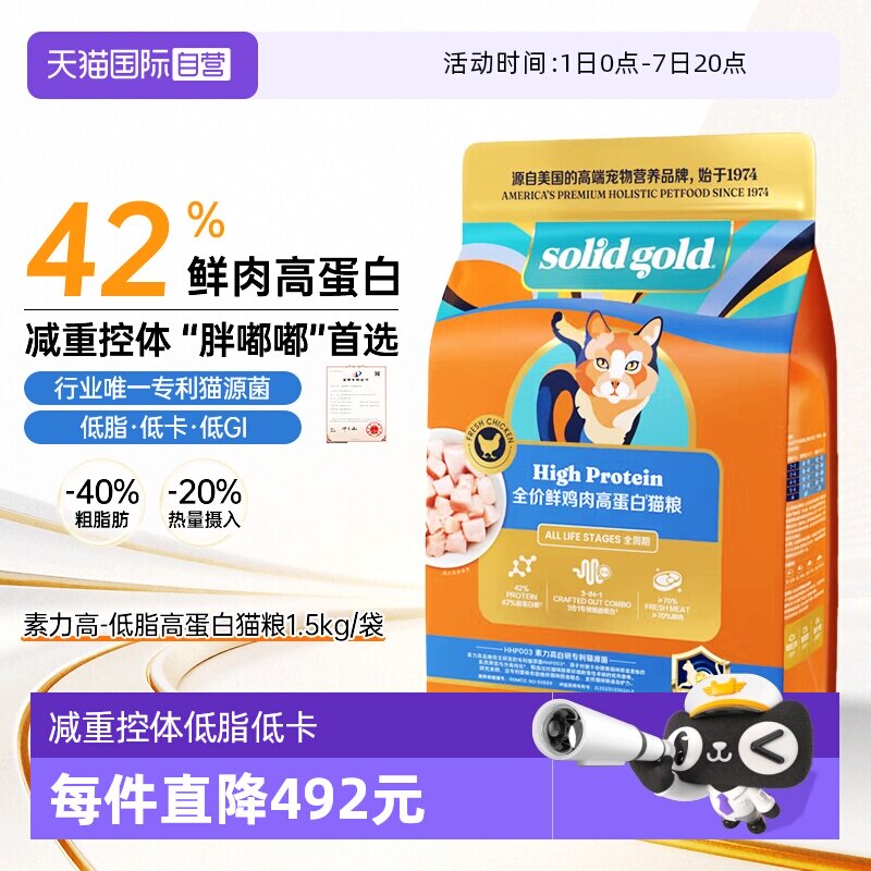 素力高低脂高蛋白成猫粮1.5kg 85元 - 86线报