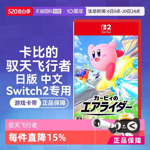 Switch2卡带驭天飞行者日版中文