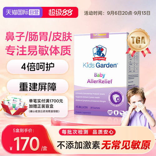 兰骑士益生菌益生元粉换季花粉