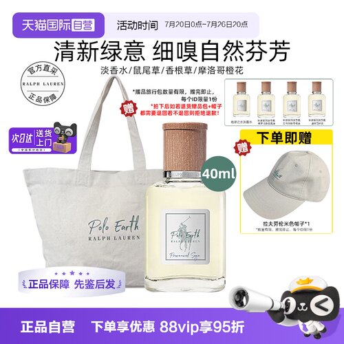 拉夫劳伦地球香水系列持久留香