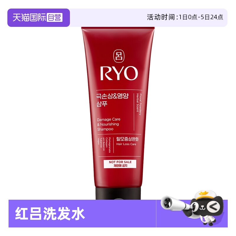 【自营】RYO修护受损滋润蓬松112ml红吕洗发水