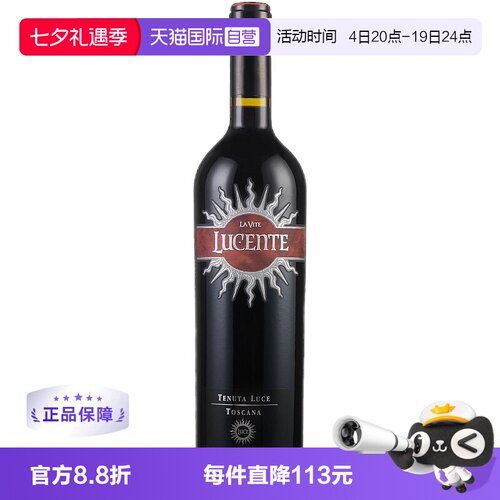 【自营】意大利名庄麓鹊酒庄副牌LUCENTE麓鹊荻干红2021托斯卡纳