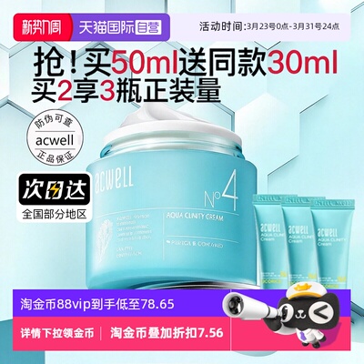 【自营】acwell艾珂薇N4面霜女4号面霜舒缓皮肤屏障不油腻保湿