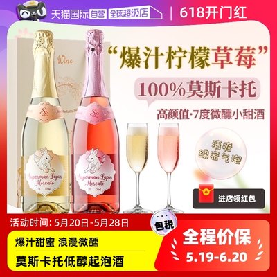 莫斯卡托起泡酒甜白桃红葡萄酒