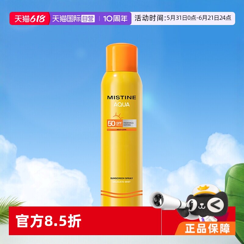 【自营】Mistine泰国蜜丝婷小黄喷防晒喷雾全身防紫外线多重