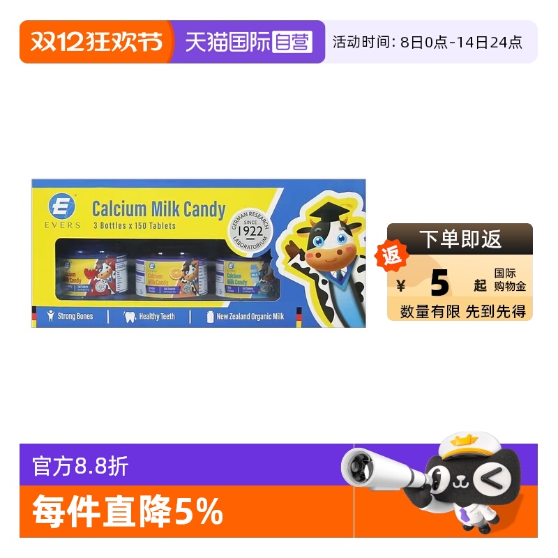 德国进口Evers儿童钙片补钙助高