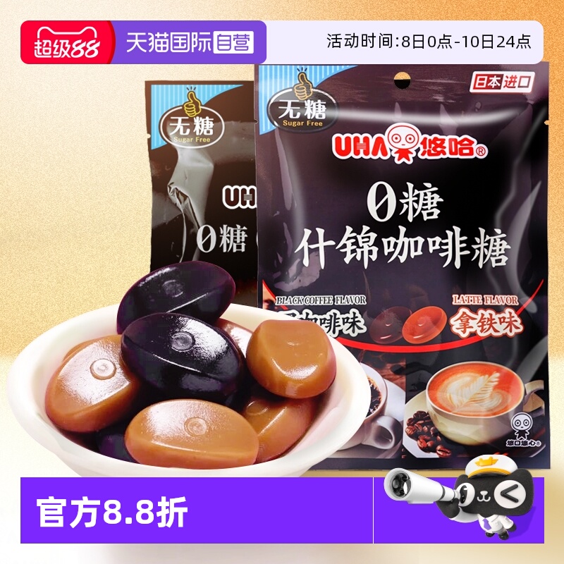 【自营】UHA悠哈0糖0脂超爽黑薄荷糖混合口味咖啡糖果零食硬糖