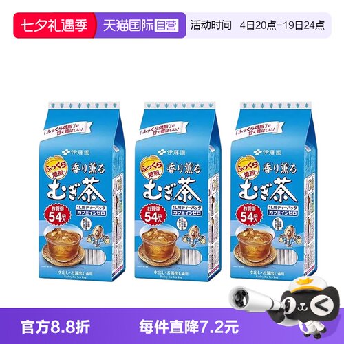 日本伊藤园大麦茶405g*3袋