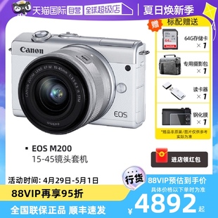 自营 佳能 EOS 家用入门微单相机 canon M200 45镜头套机