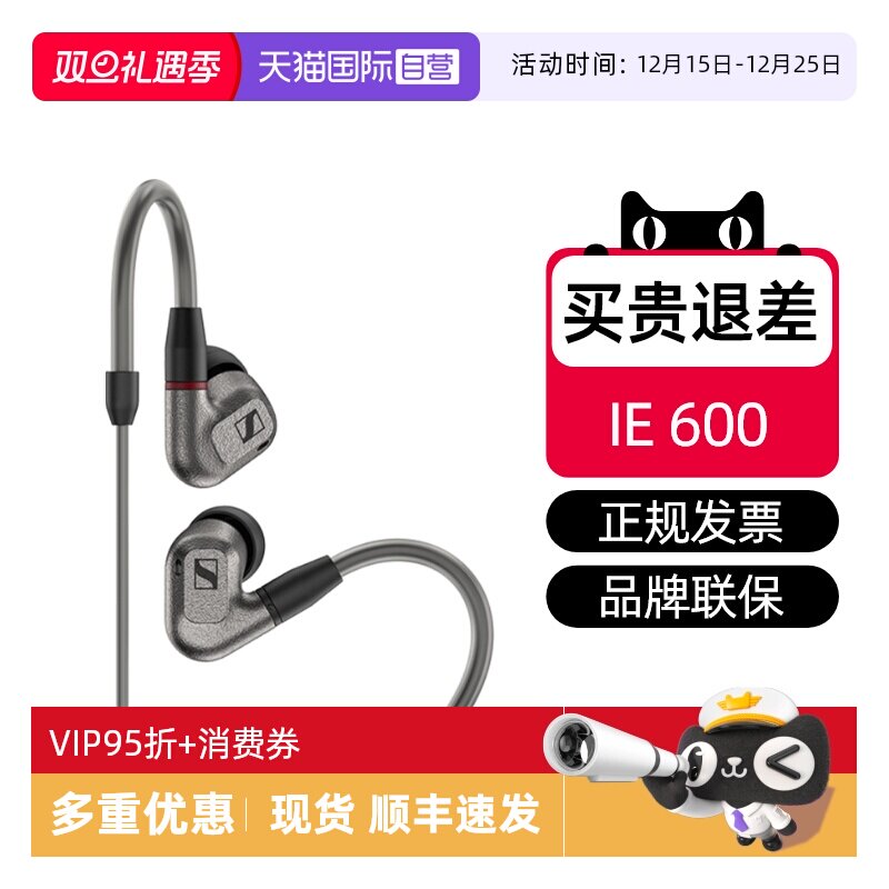 SENNHEISER/森海塞尔入耳式IE600