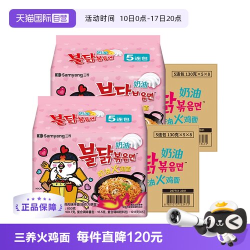 【自营】韩国进口三养鸡肉味奶油拌面火鸡面[130g*5包*8袋]整箱x2