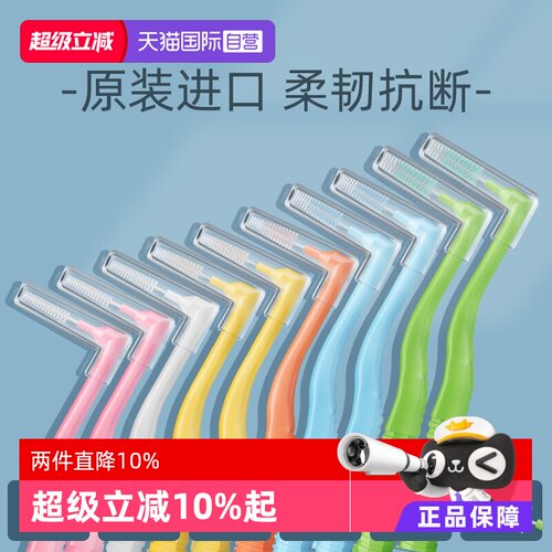 丹特博清洁牙缝正畸矫正齿间刷