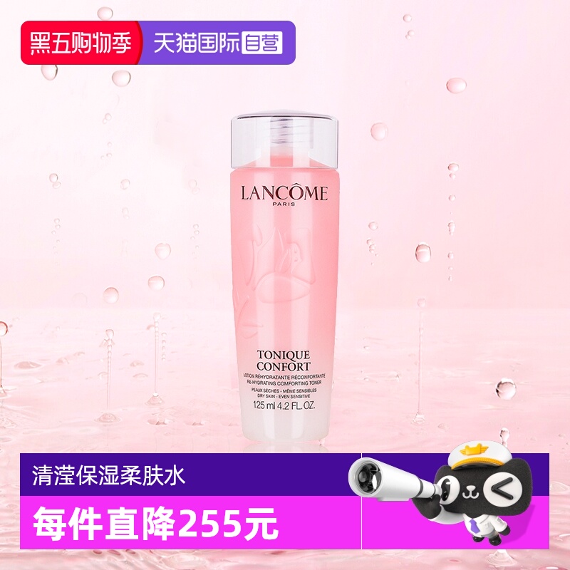 兰蔻大粉水125ml补水保湿