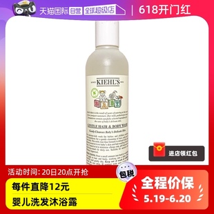 自营 Kiehl s科颜氏宝宝婴儿童专用洗发沐浴露二合一 250ml