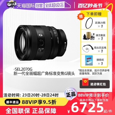 索尼FE20-70F4G超广角变焦G镜头