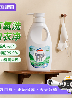 【自营】清可新威露士内衣洗祛血渍抗菌内衣内裤孕婴洗衣液600ml