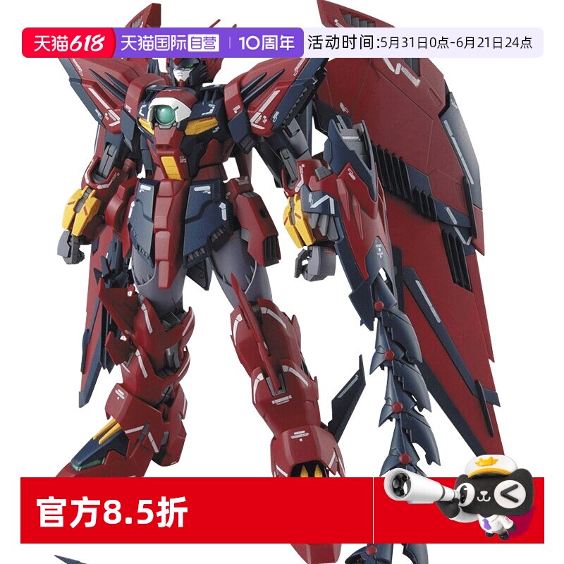 【自营】万代高达拼装模型MG 1/100 EPYON 艾比安 魔鬼高达EW版本