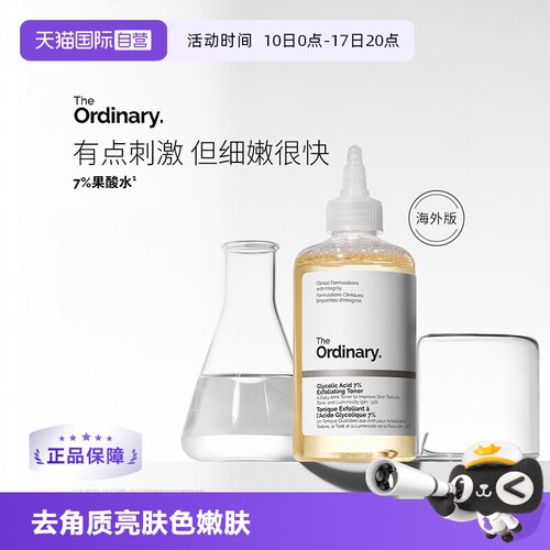 TheOrdinary甘醇酸爽肤水100ml