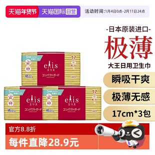 【自营】日本进口大王爱璐茜日用卫生巾17cm36片3包无护翼超薄