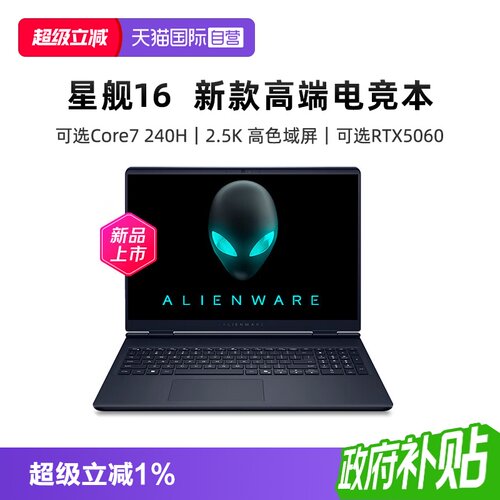【自营】外星人电竞游戏本戴尔16 Aurora 笔记本 英特尔酷睿7/9游戏笔记本RTX5050/RTX5060电脑高性能游戏本