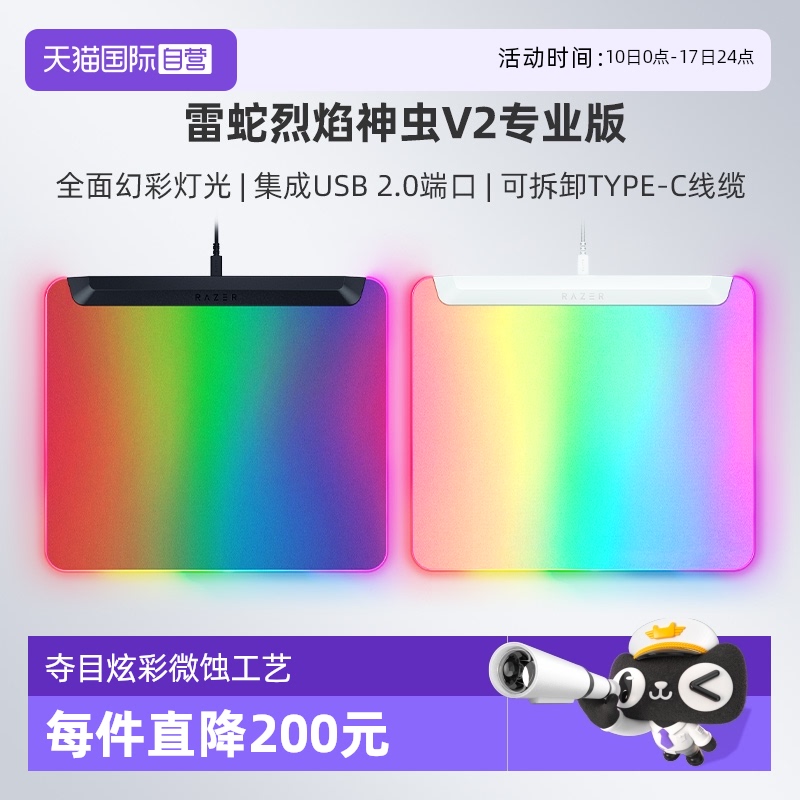 雷蛇烈焰神虫V2专业版硬质鼠标垫