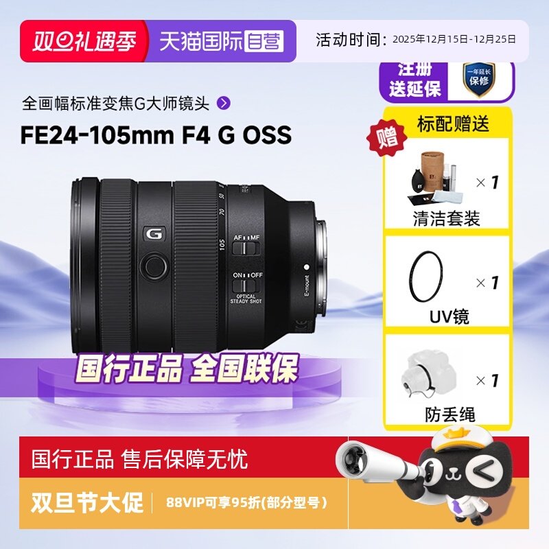 索尼FE24-105F4G数码微单镜