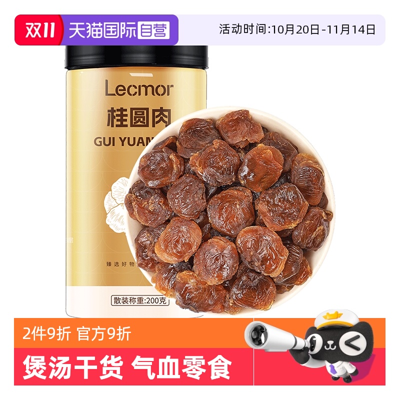 LecMor桂圆肉200g熬汤年货