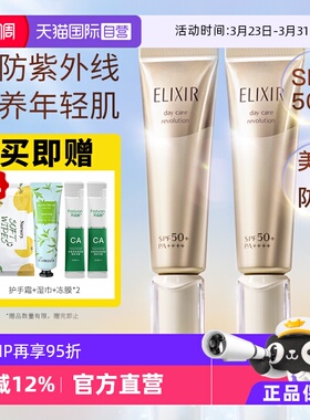 【自营】Elixir/怡丽丝尔金管防晒霜女SPF50+美白保湿清爽不油腻