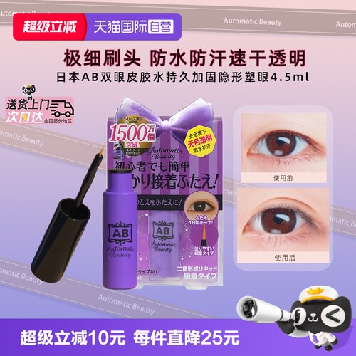 AutomaticBeauty双眼皮胶水持久