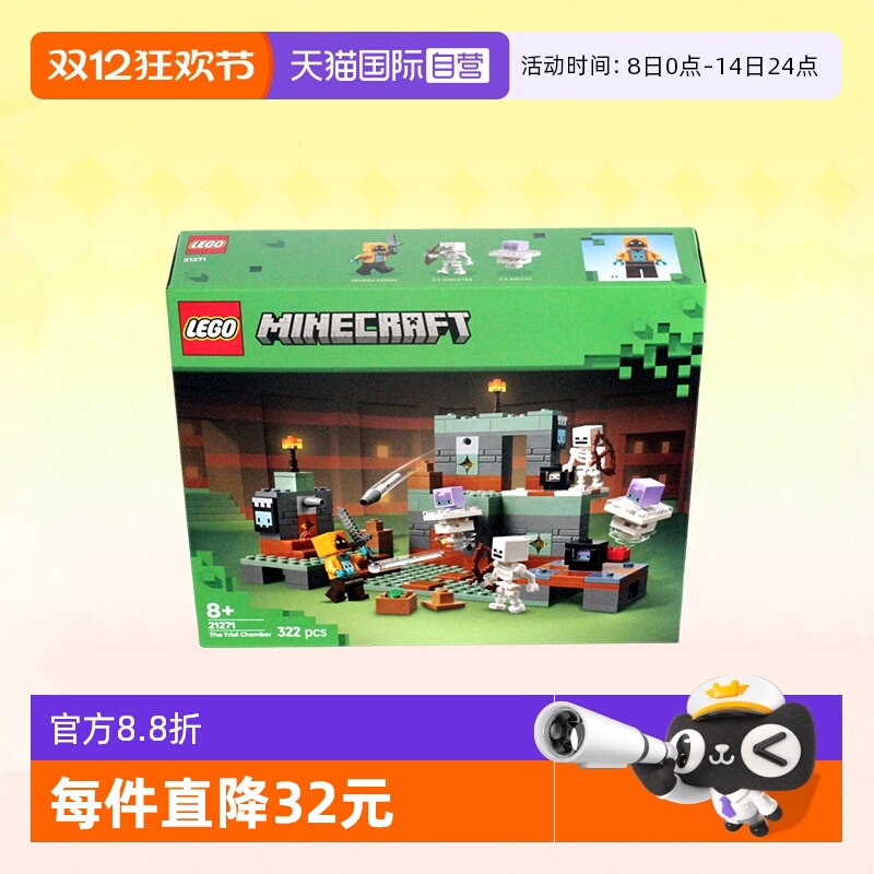 乐高积木21271我的世界试炼密室