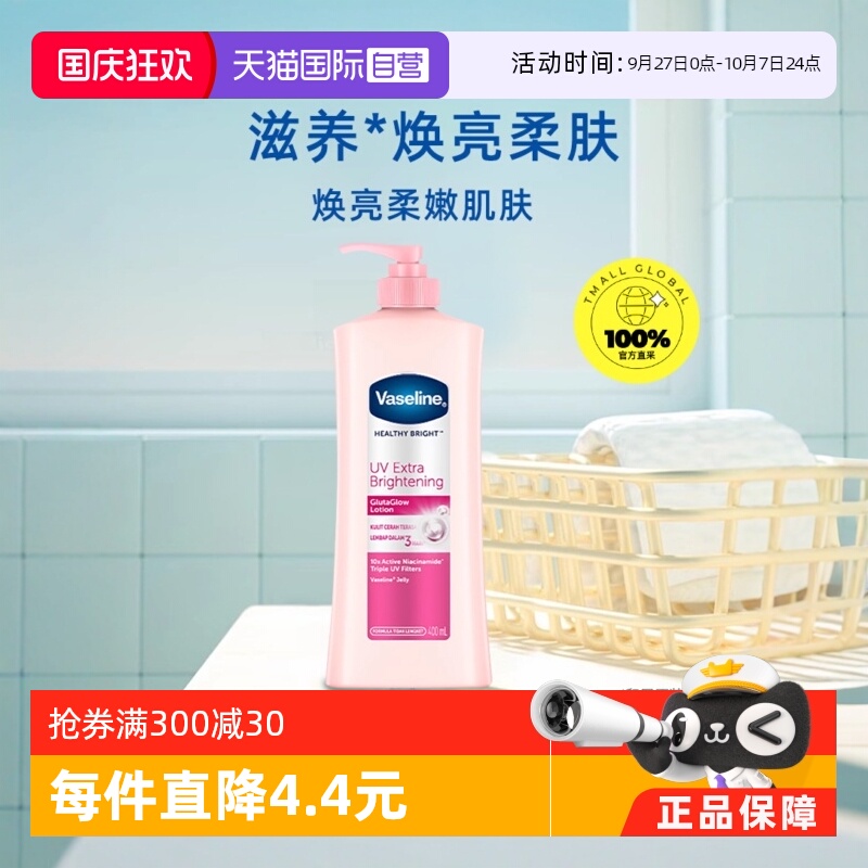 Vaseline/凡士林美白滋润保湿