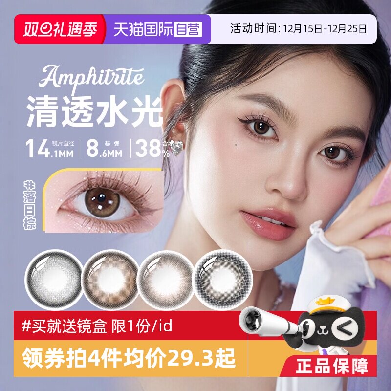 佩戴舒适水润透亮海昌月抛美瞳