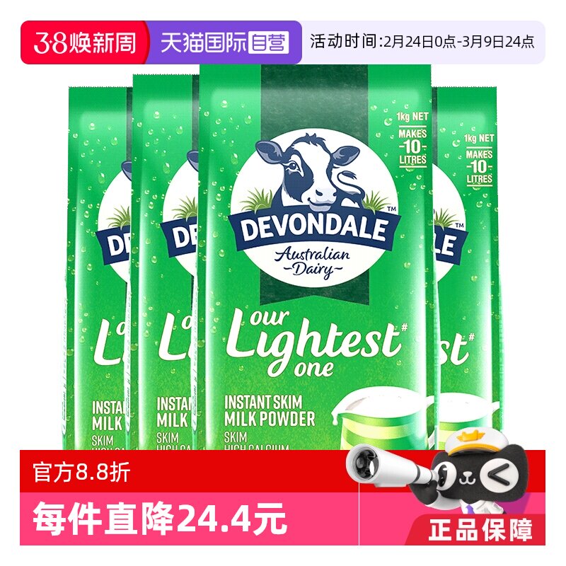 【自营】澳洲进口德运脱脂低脂高钙成人青少年全家营养牛奶粉4袋