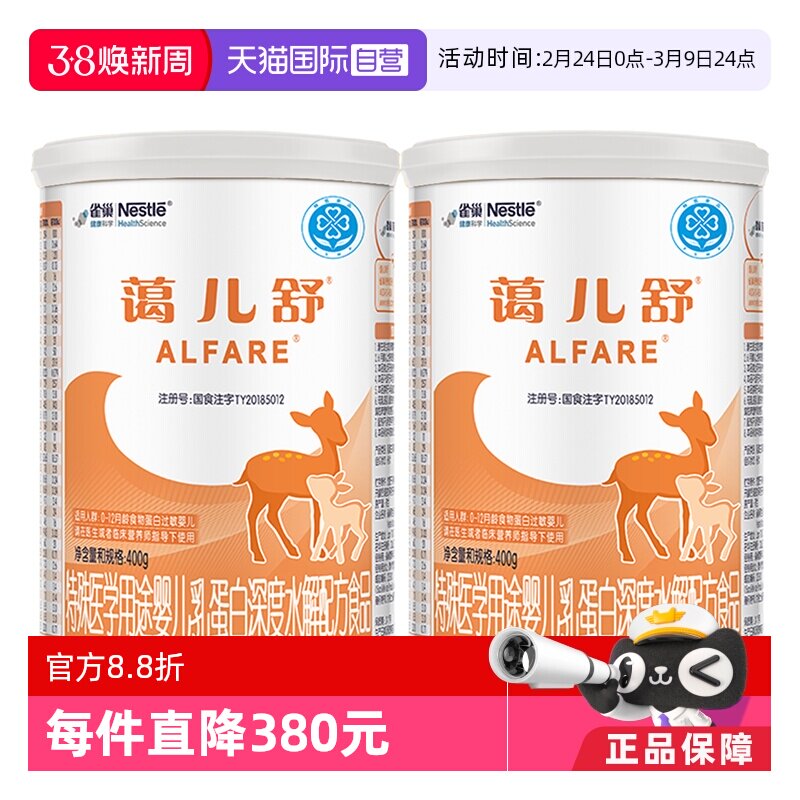 【自营】雀巢蔼儿舒进口乳清蛋白深度水解无乳糖氨基酸粉400g*2罐