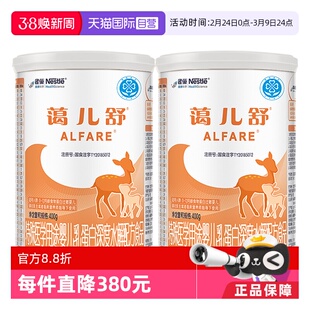 【自营】雀巢蔼儿舒进口乳清蛋白深度水解无乳糖氨基酸粉400g*2罐