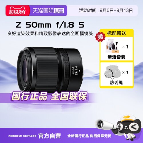 【自营】尼康Z5018s全画幅微单国行正品z5018尼康z卡口镜头