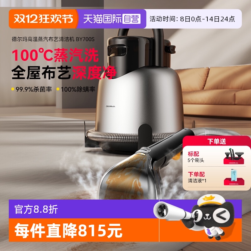 德尔玛布艺沙发清洗机抽吸一体