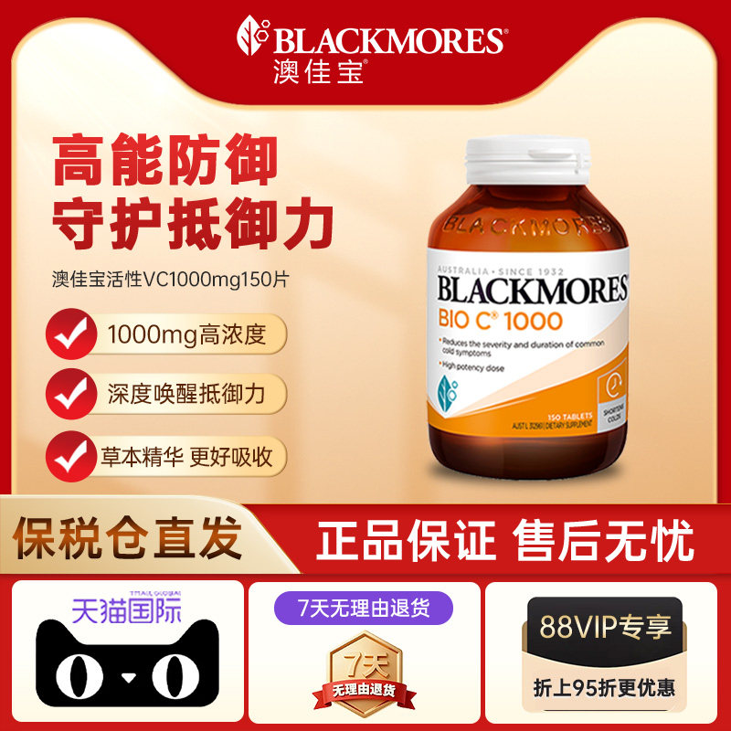 【自营】BLACKMORES澳佳宝活性VC1000mg150片高含量维生素C 澳洲