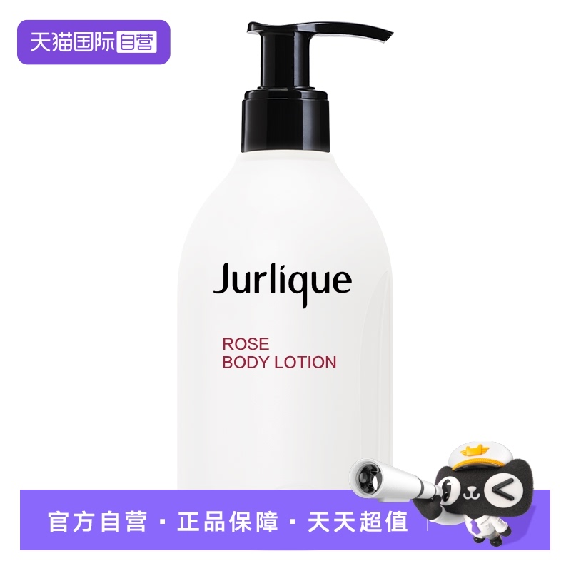 【自营】Jurlique茱莉蔻玫瑰身体乳补水保湿滋润清爽润肤300ml
