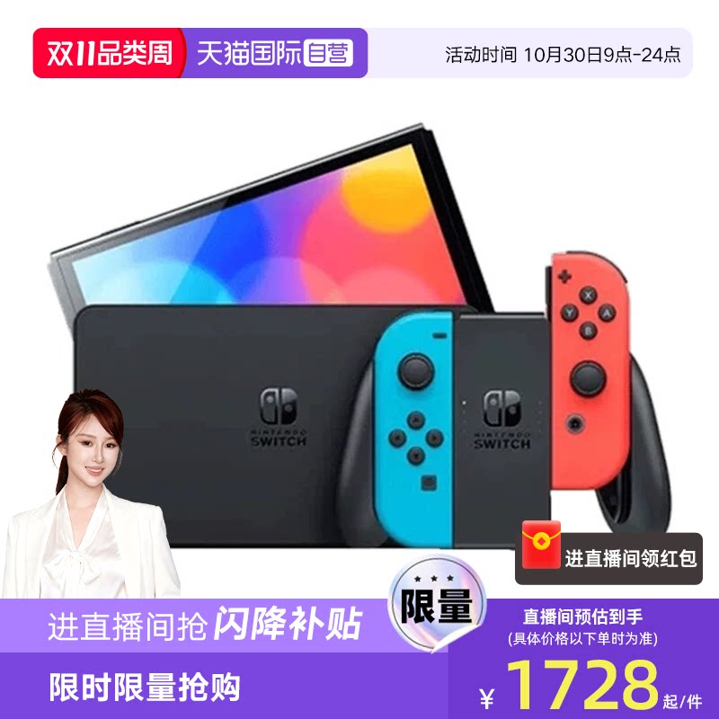 【自营】Nintendo/任天堂 新款便携式游戏机Switch单机标配红蓝/白色手柄OLED 日版