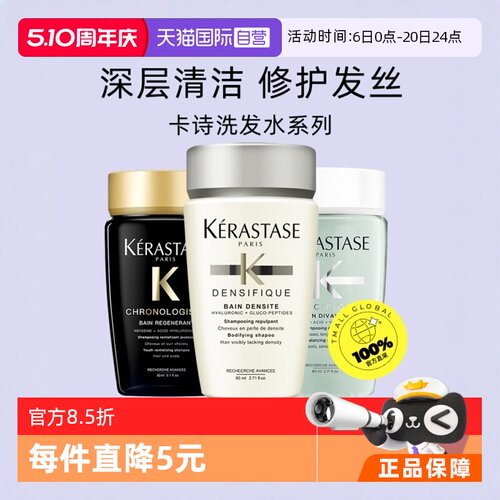 【自营】卡诗洗发水80ml丰盈深层滋养修护头发改善受损强韧修护