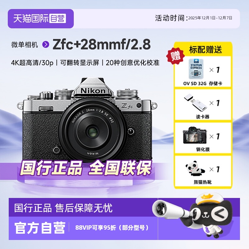 自营尼康微单数码相机