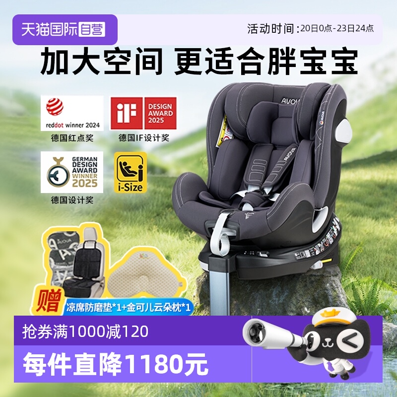 【自营】德国Avova小旋风i-Size婴儿童安全座椅360度可旋转0-7岁