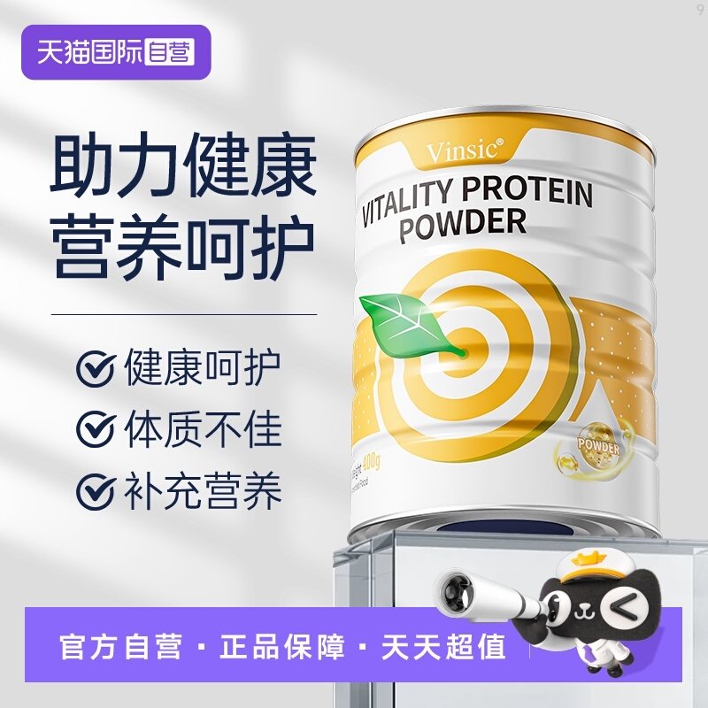 【自营】Vinsic文斯可90%乳清蛋白奶粉免疫球蛋白中老年成人营养