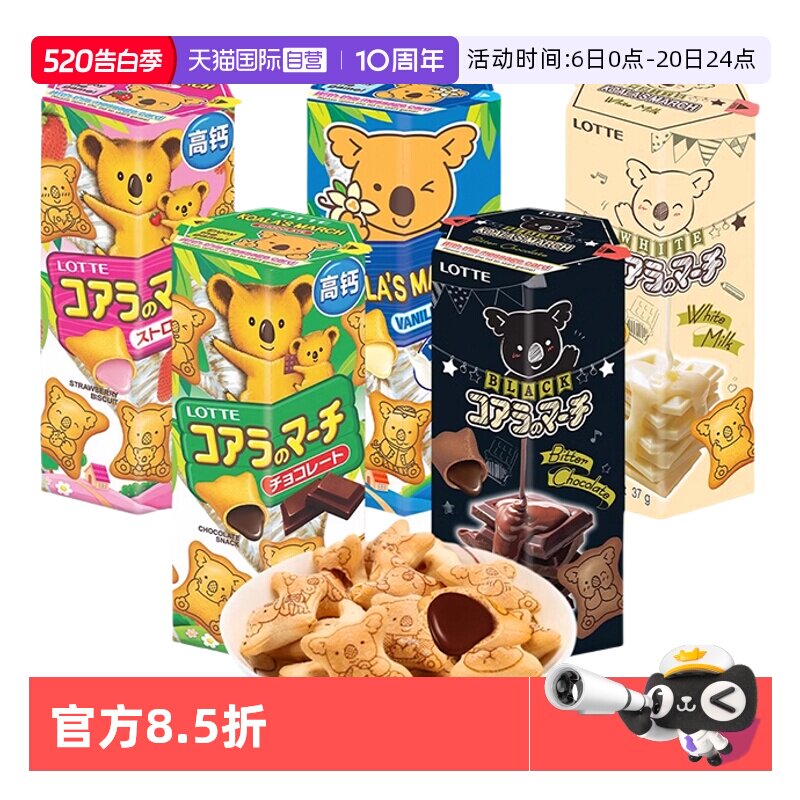 【自营】乐天小熊夹心饼干香草牛奶味注心熊仔饼儿童休闲春游零食