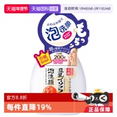 自营 SANA莎娜豆乳氨基酸洗面奶200ml白胖子洁面温和清洁深层