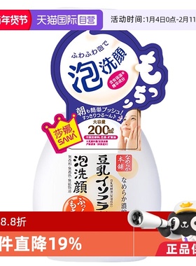 【自营】SANA莎娜豆乳氨基酸洗面奶200ml白胖子洁面温和清洁深层