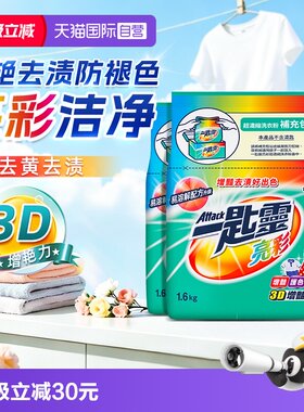 【自营】进口花王洁霸亮彩洗衣粉深层洁净护色增艳留香1.6kg*3袋